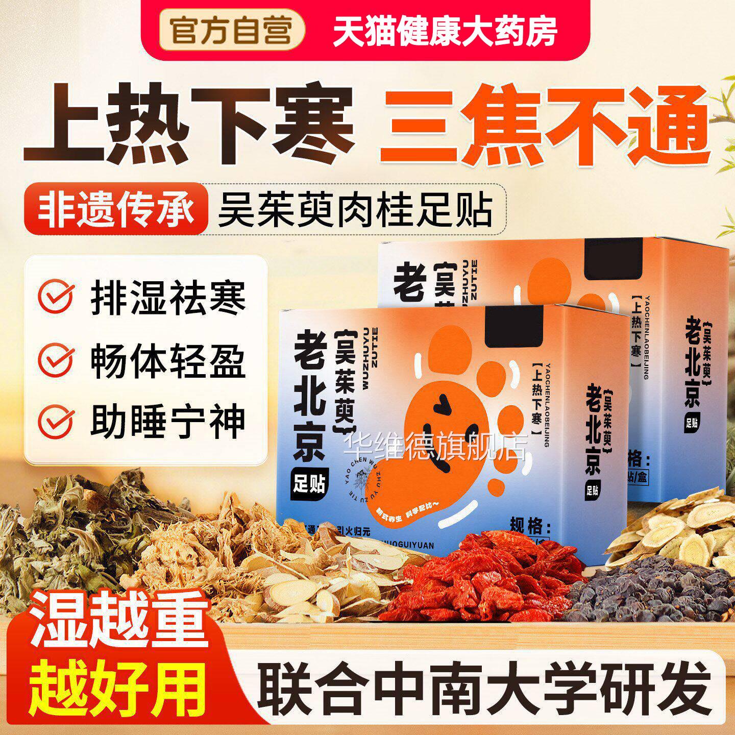老北京艾草足贴吴茱萸肉桂非排毒去湿气排体内湿寒祛湿底除湿脚贴