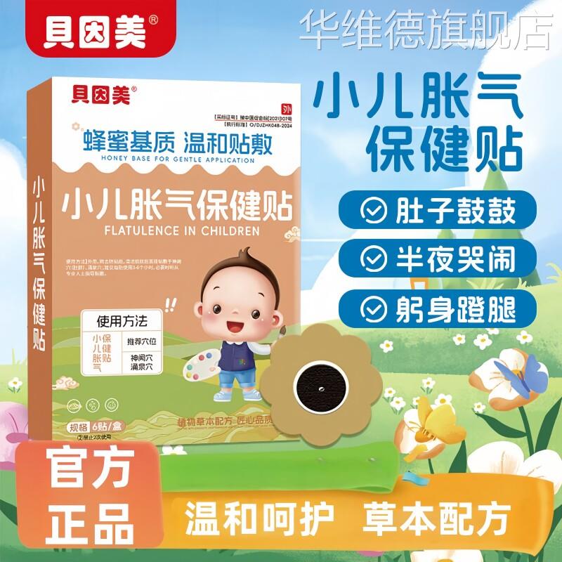 具因美小儿胀气贴婴儿防胀气肠绞痛神器新生儿排气宝宝肚脐保健贴