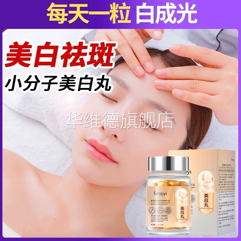小分子美白丸正品旗舰店日本进口原料全身外用溶斑祛斑精华液hx华