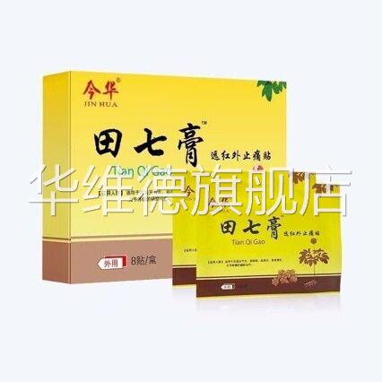 买二送一田七膏膏镇痛贴肩周炎颈椎病贴膏颈部腰肌劳损腰痛腰疼膏