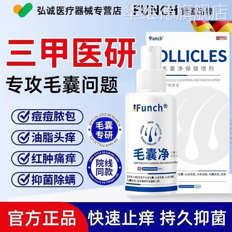 毛囊净头部用头皮背上长痘痘疙瘩特止痒抑菌效除螨喷雾剂非药膏BW