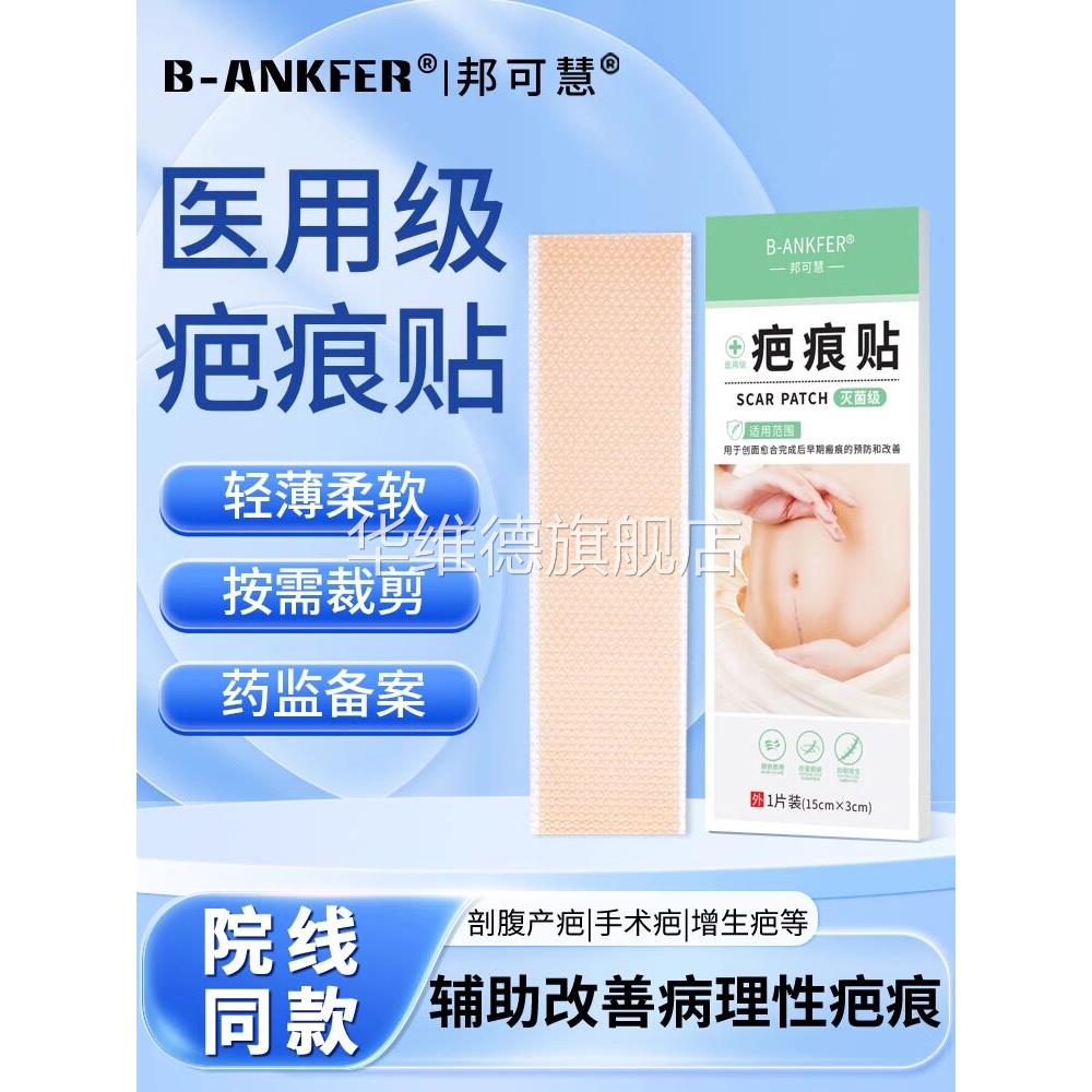 医用疤痕贴增生疤贴去剖腹产手术疤隐形护理疤膏医用硅酮凝胶祛华