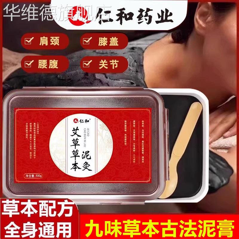 仁和中药艾草草本泥灸膏热敷艾灸膜膏去祛湿排寒炙通用旗舰店正品