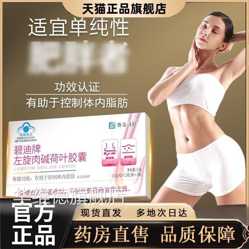 碧迪牌左旋肉胶囊正品减F荷叶碱胶囊蓝帽认证药房售官方旗舰店2HT