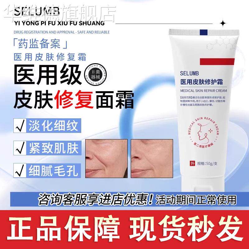 selumb医用面霜淡纹收缩毛孔补水保湿修复屏障受损泛红敏感护理膜图片