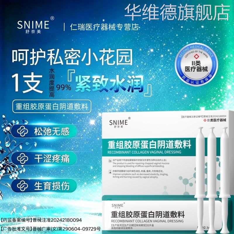 医用级胶原蛋白阴道紧致收缩棒紧水润盆底肌私密处缩产后修复护理