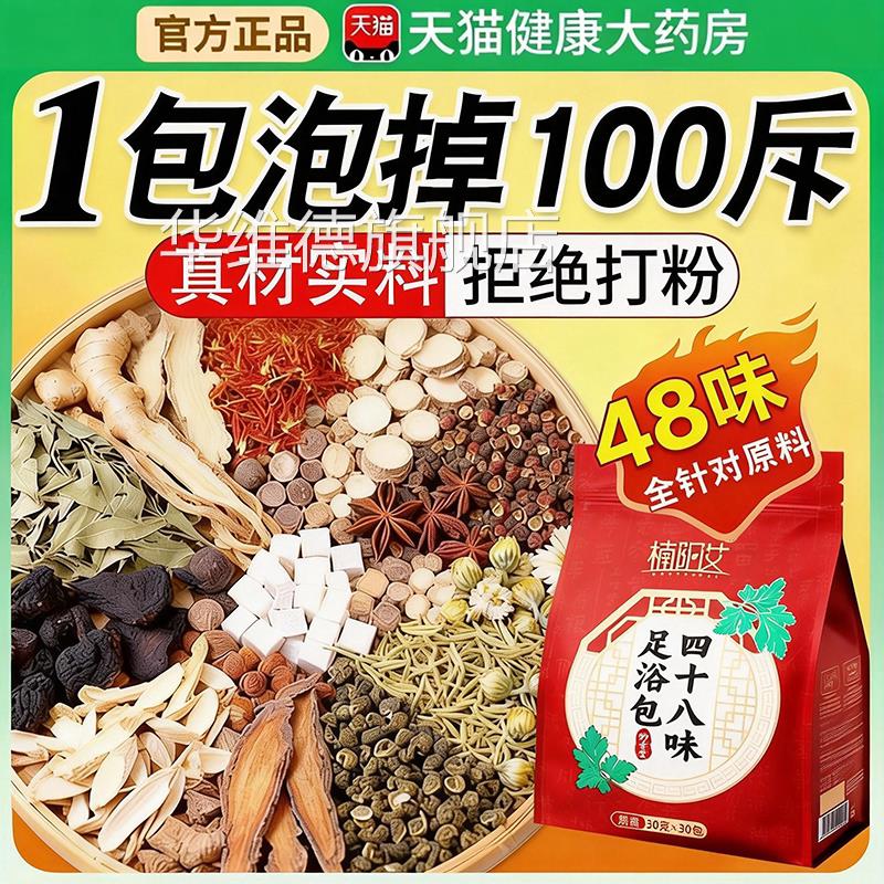 花椒艾草叶老生姜泡脚药包去湿姜气排毒助睡眠足浴驱寒祛旗舰店xl