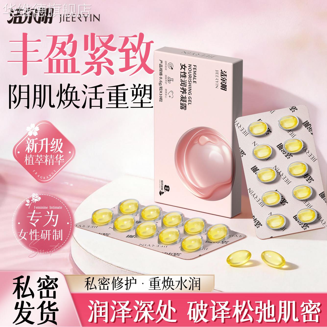 医用级紧润丹女性私密紧致收阴水润松垮干涩保湿私处保养精油护理
