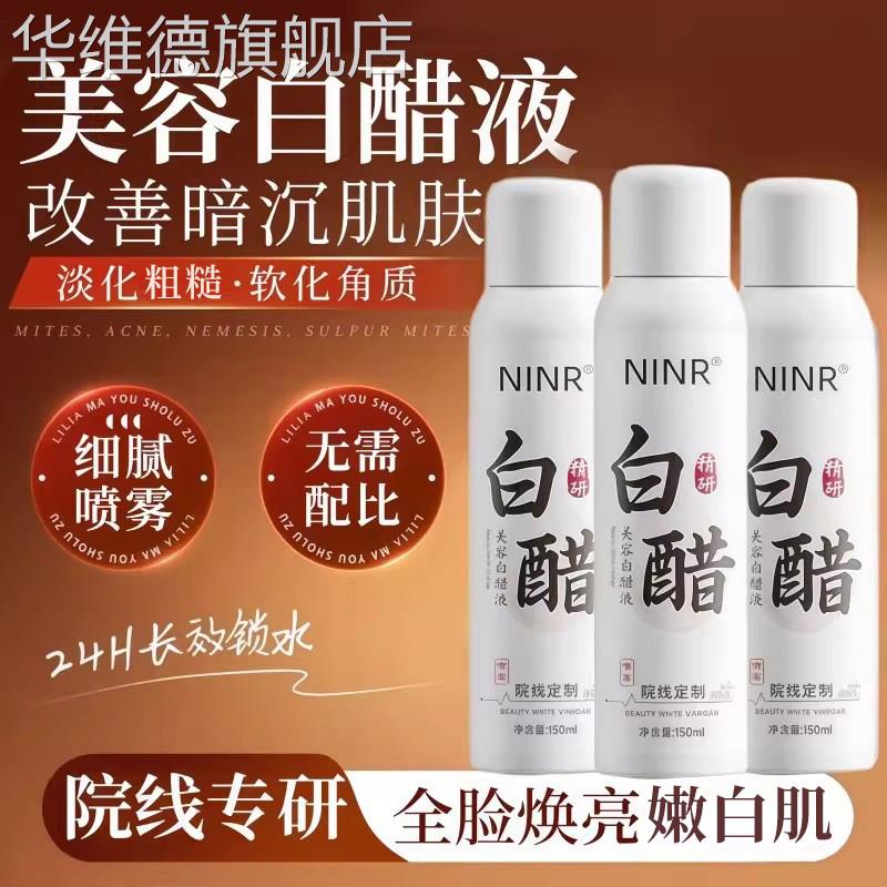 美容专用白醋液喷雾3点5度洗脸护肤美白美容院医院官方旗舰店正品