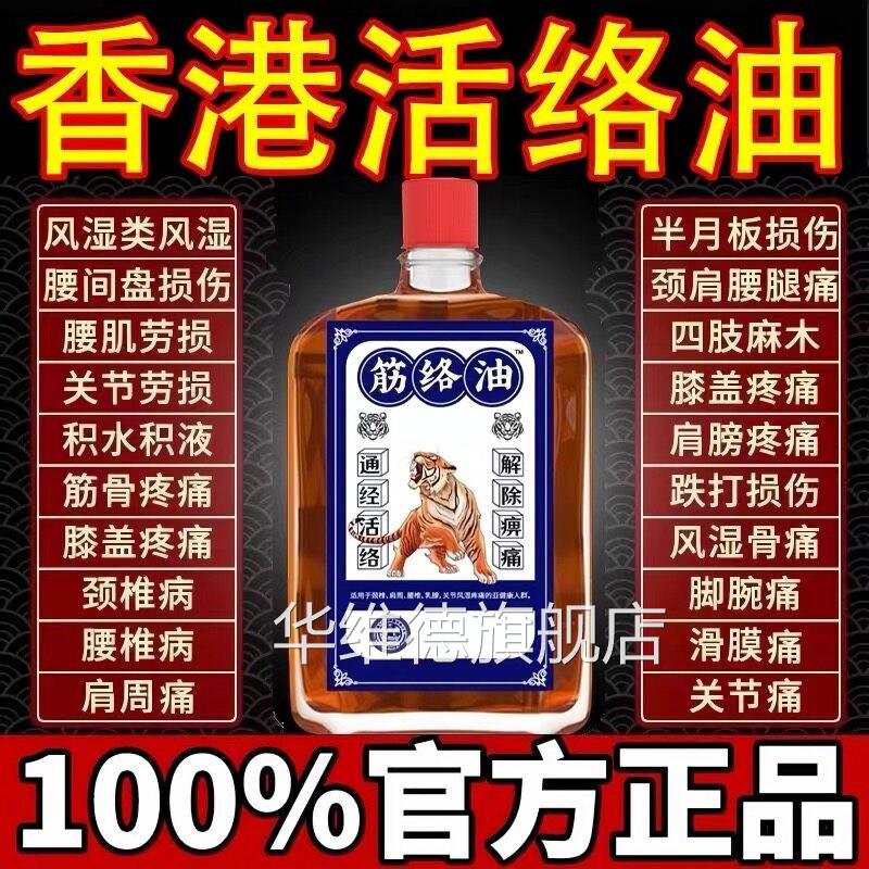 官方正品老虎筋络油活络油成人颈腰肩腿关节疼痛缓解按摩精油华维