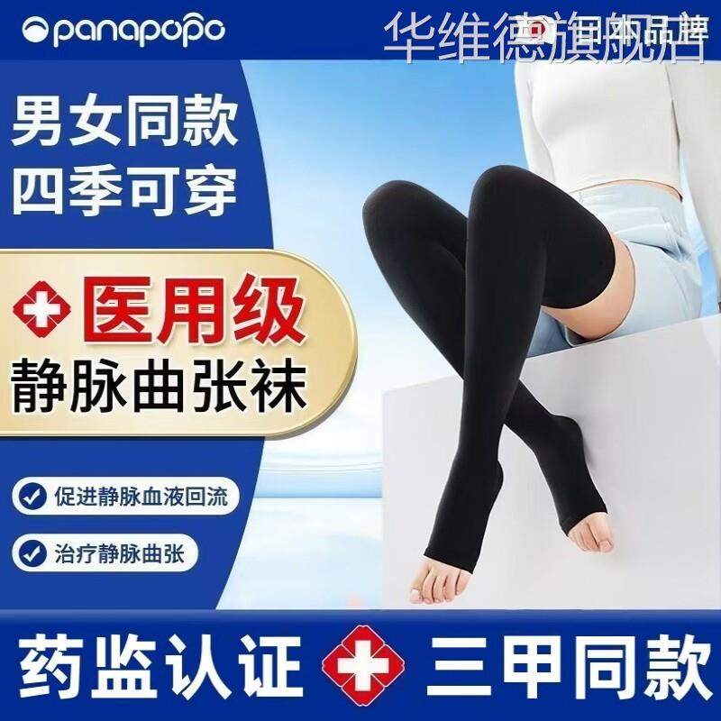 日本静脉曲张医用弹力袜子女男士孕妇治疗医疗型防血栓小腿压力袜