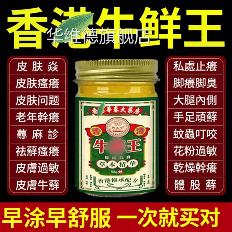 香港鲜王牛乳膏皮头皮鲜股银去屑皮肤杀菌缓痒牛正品专用华维德旗