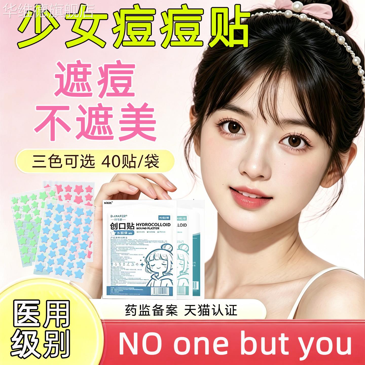 医用痘痘贴修复消炎祛痘印吸脓星星痘痘贴青少年可上妆防水无菌ZY