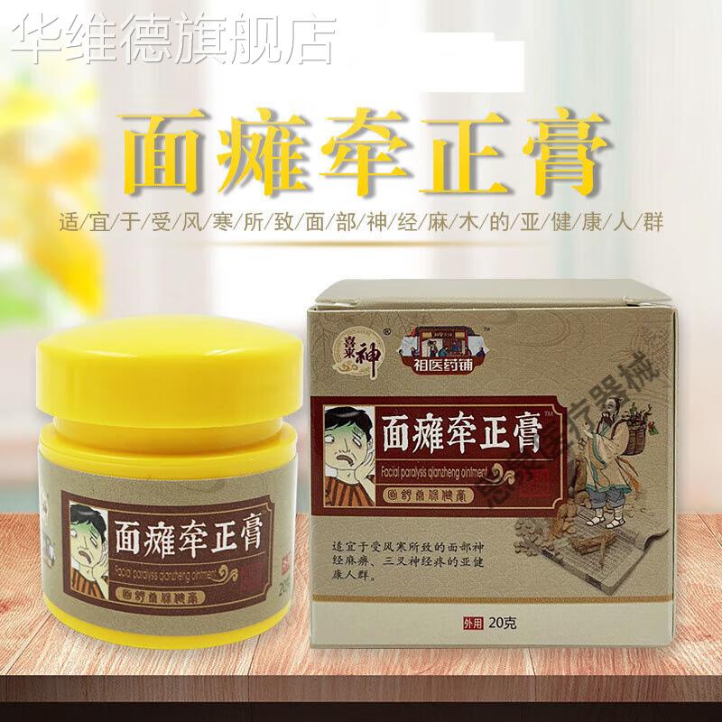【官方直售】面瘫牵正膏面瘫专用复康贴膏面瘫后遗症脸部护理口眼
