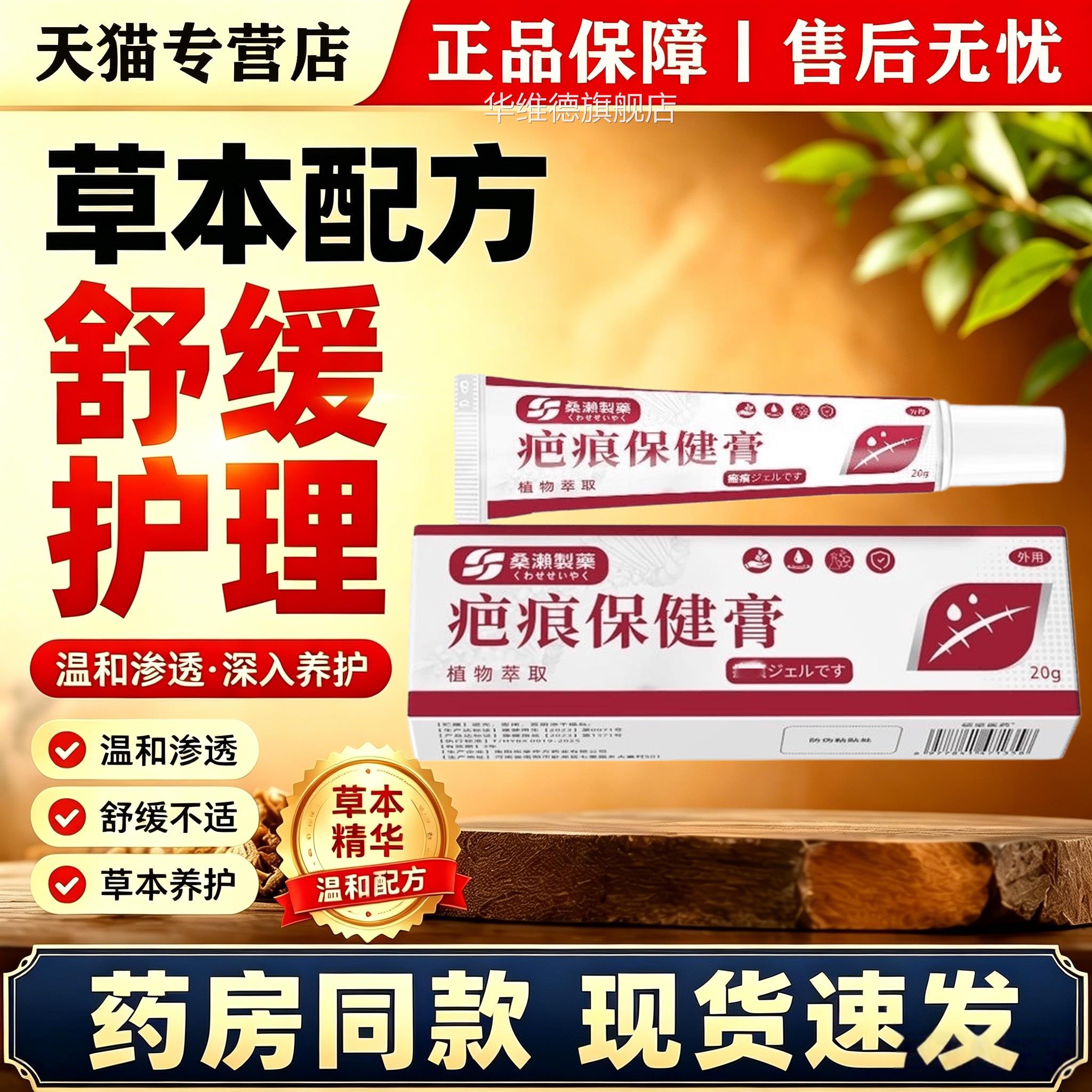 疤痕保健膏植物萃淡化增生取疤凹凸手术痘印修护皮肤外用软膏 20g