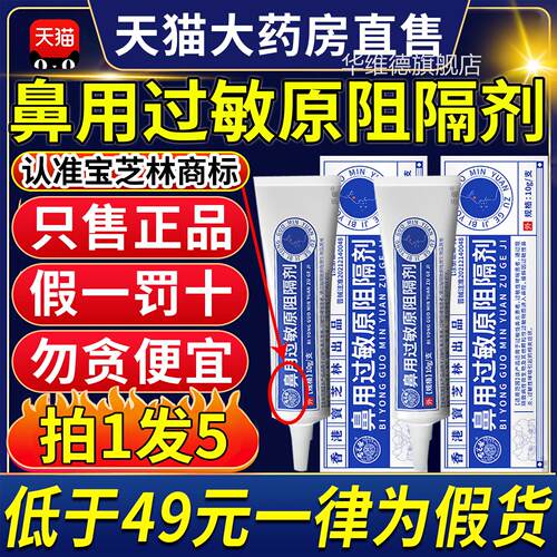 香港宝芝林鼻用过敏原阻剂隔医用抗鼻腔过敏凝胶鼻塞鼻炎正品9ZX