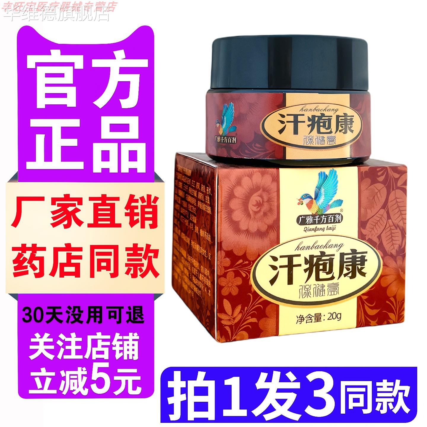 手足脱皮广雅千方百剂汗疱康保护健康膏汗疱起疹子疹季节性正品华