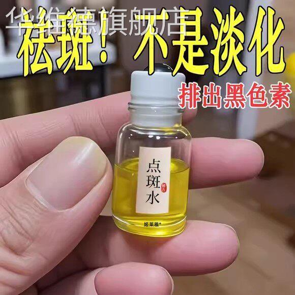 祛专水一擦就掉点斑不留疤药美容斑院点斑水祛用雀斑净去旗舰店华