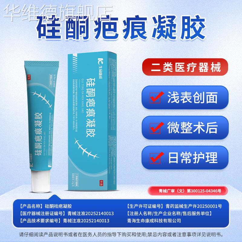 正品祛疤膏双眼手术伤疤皮肤增生护理烧伤烫伤膏去疤膏疤痕膏华维