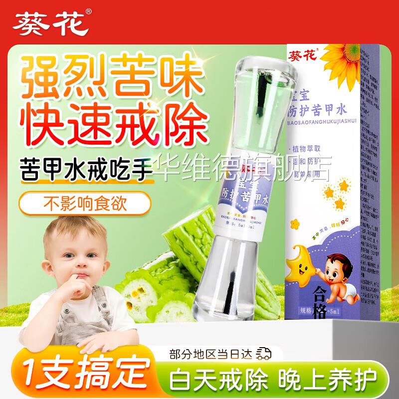 苦甲水防吃手戒吃手神器苦瓜咬嘴唇大断奶母乳防中儿童咬指甲正品