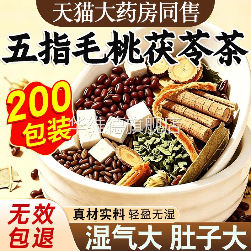 五指毛桃土茯苓茶炒熟赤小豆薏米芡实春夏季养泡茶生茶煲汤花茶华