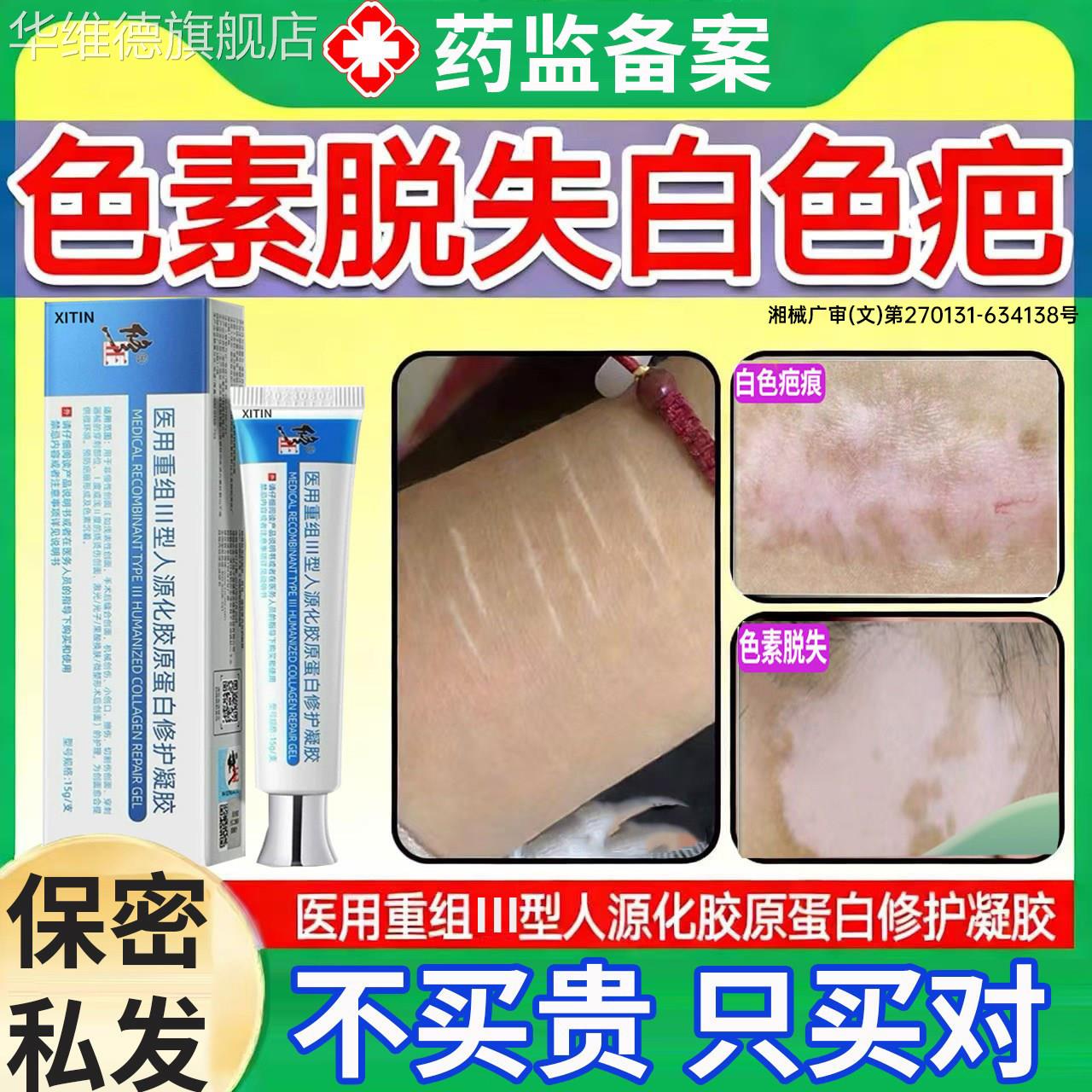 点痣白色疤痕色素脱失沉淀淡化去除增生凸起疙瘩修复凝胶祛疤膏PP