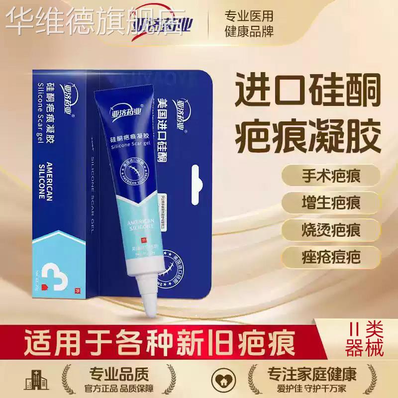 硅酮疤痕凝胶医用疤痕凝胶疤痕修复预防疤痕形成改善皮肤疤痕问题