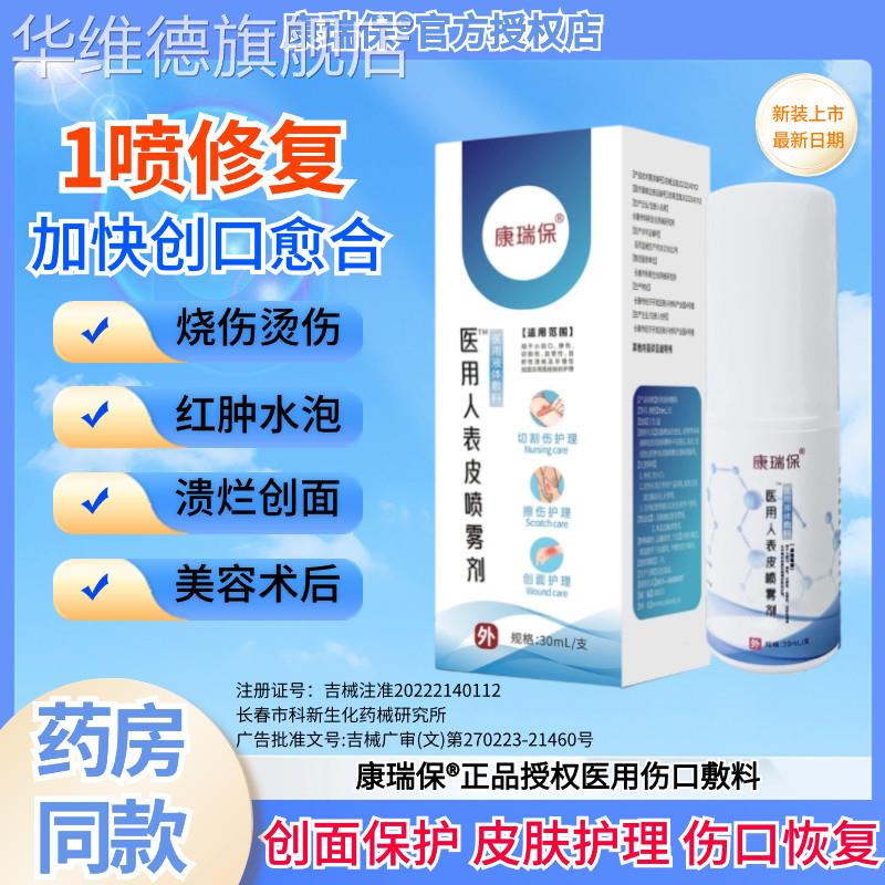 医用重组人表皮成长因子生长喷雾摔擦伤皮肤修护伤口愈合修复喷剂