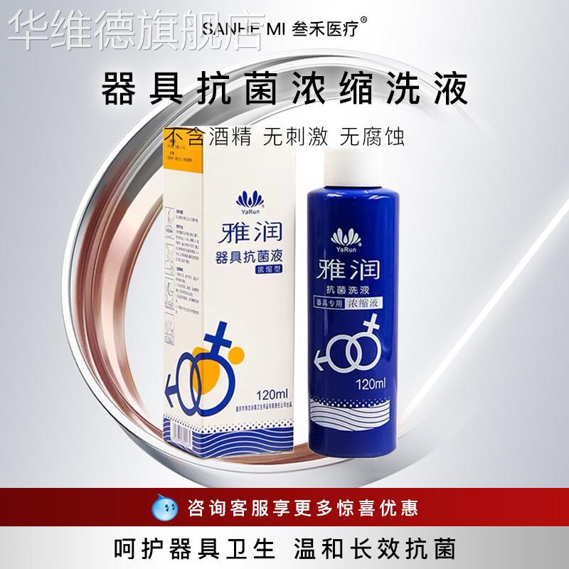 菩荣堂器具抗菌液成人情趣用品自慰器阴道哑铃清洁抑菌抗菌剂华维