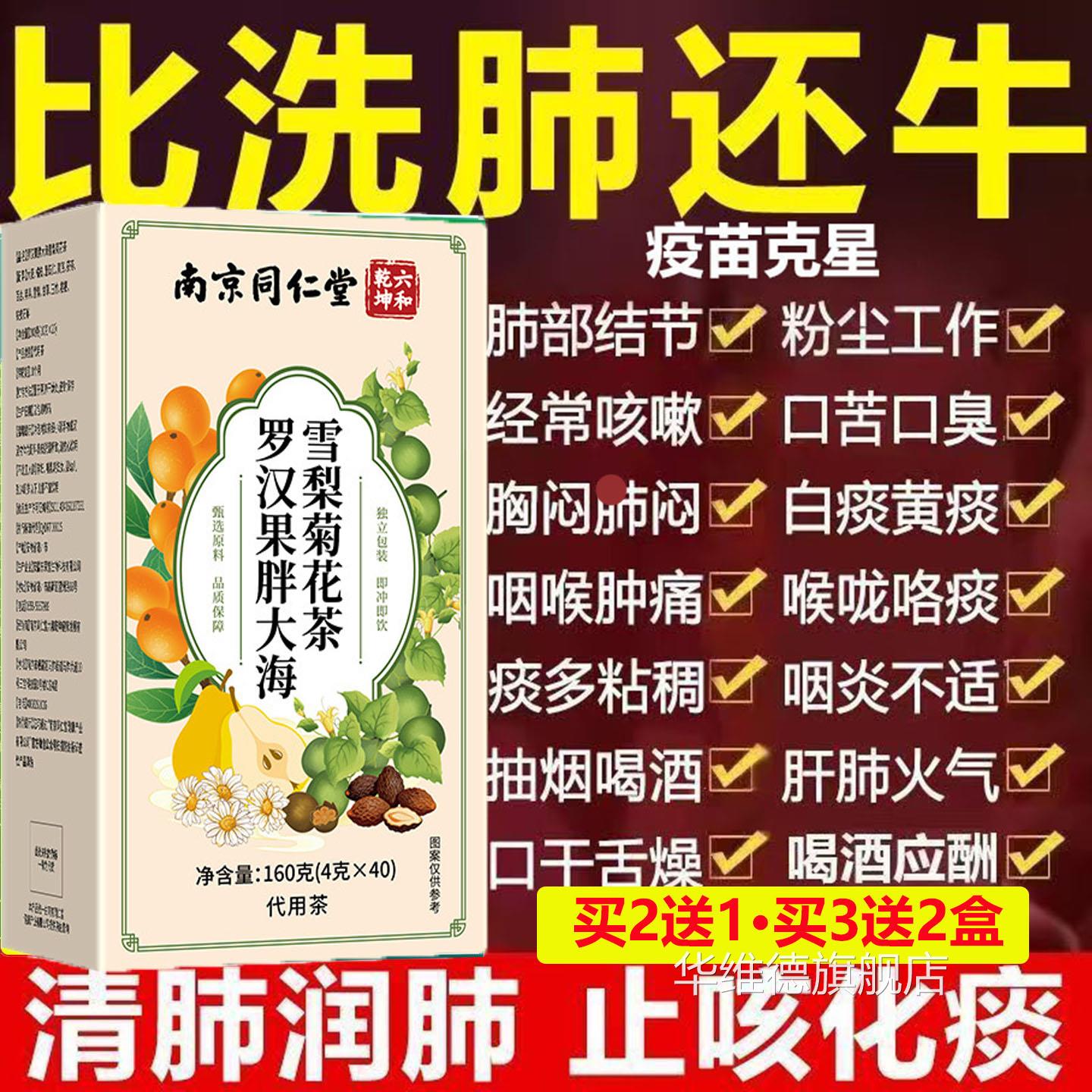 南京咳同仁堂罗汉果胖大海雪梨菊花茶支气管润咽喉中药肺饮止养肺