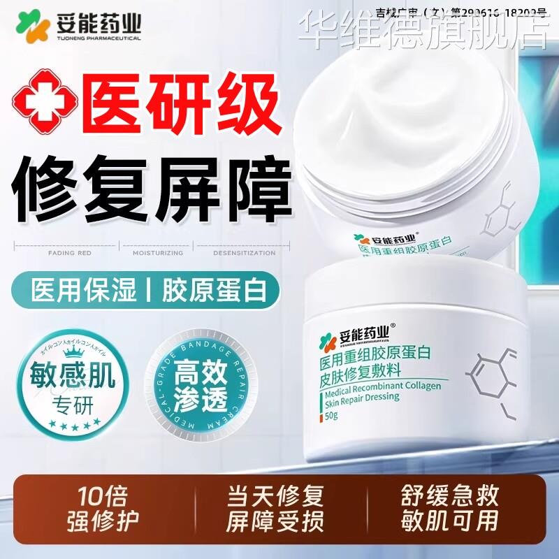 医用重组胶原蛋白凝胶修复肌肤屏障受损修护敷料械字号补水保湿霜
