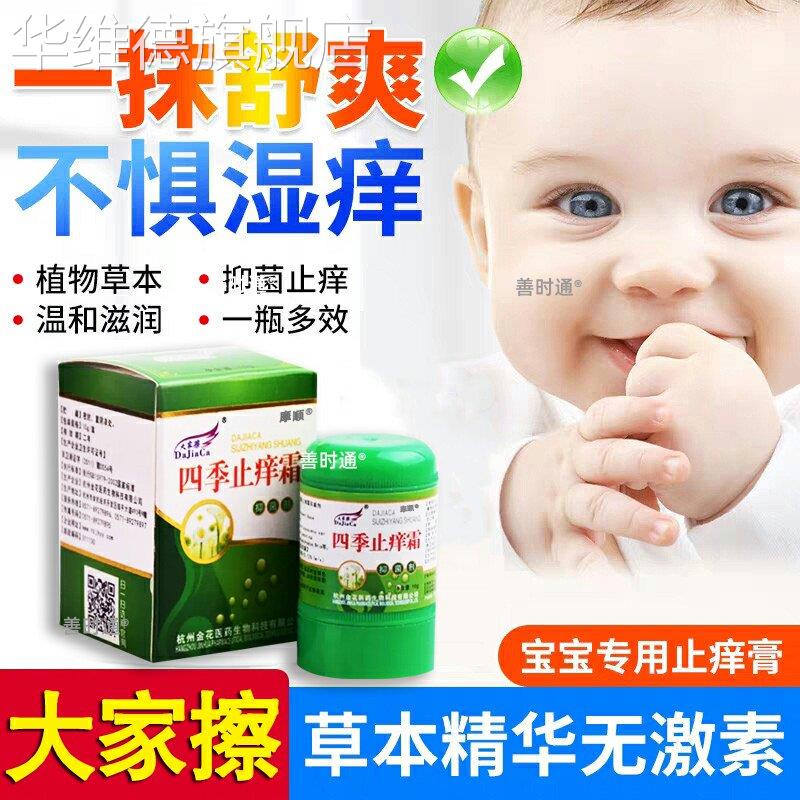 大家擦四季止痒霜抑菌剂10克正品季止痒膏抑菌凝胶百草乳膏软四膏