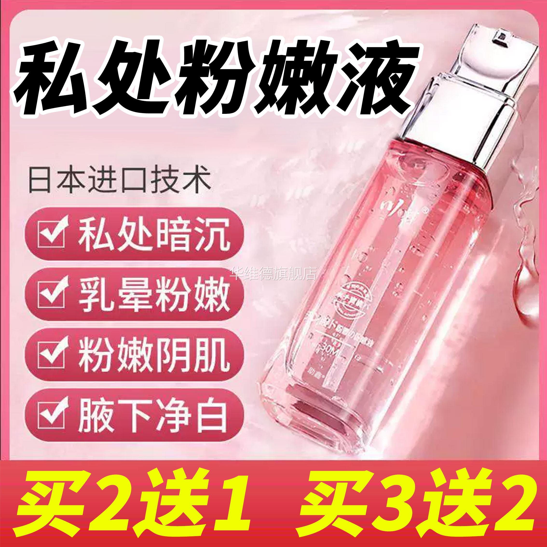 私处小花园美白变粉嫩膜去黑色素洗护液私密褪黑素私护产品医用型