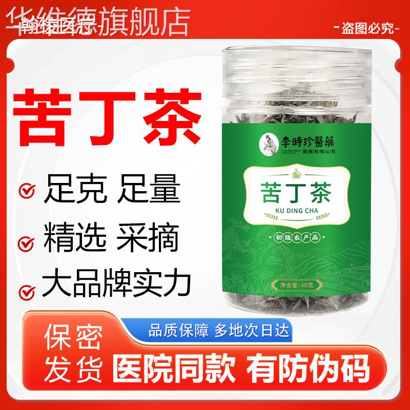 李时珍小叶大叶苦丁茶正品官方旗舰店中药材青山绿水嫩芽华维德旗
