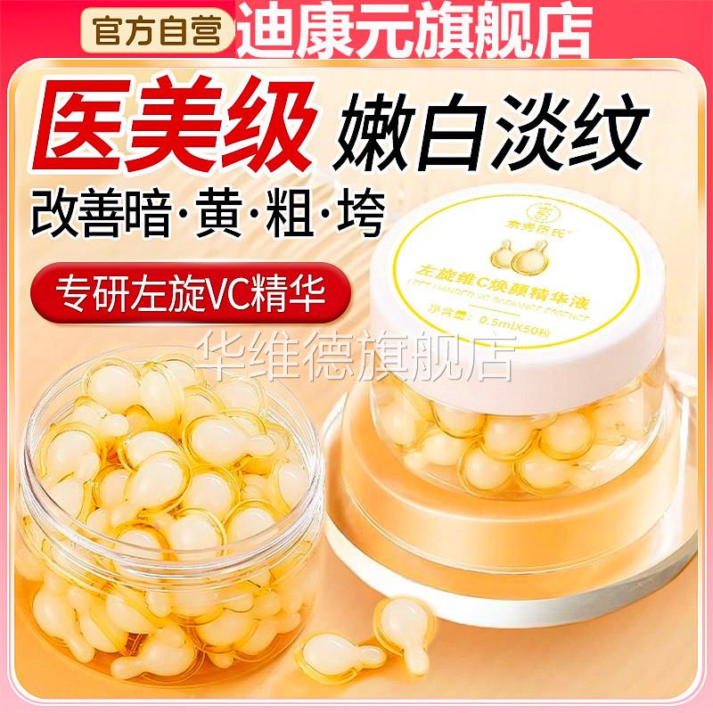左旋vc维c精华液美提亮白去黄改善暗沉肤色非医用官方正品旗舰店
