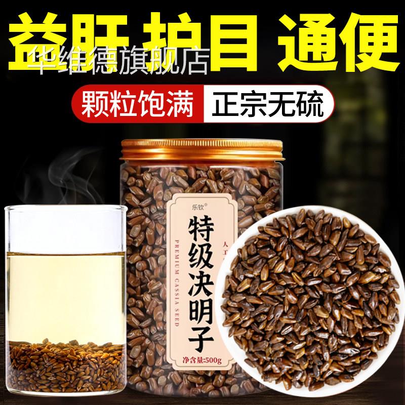 决明子中药材决明子炒熟正品官旗舰店菊花枸杞茶养肝明方目泡茶nn
