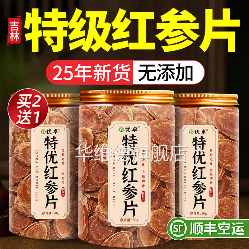 红参片官方旗舰店正品长白山人参药特级红参片中材红参片即食无糖