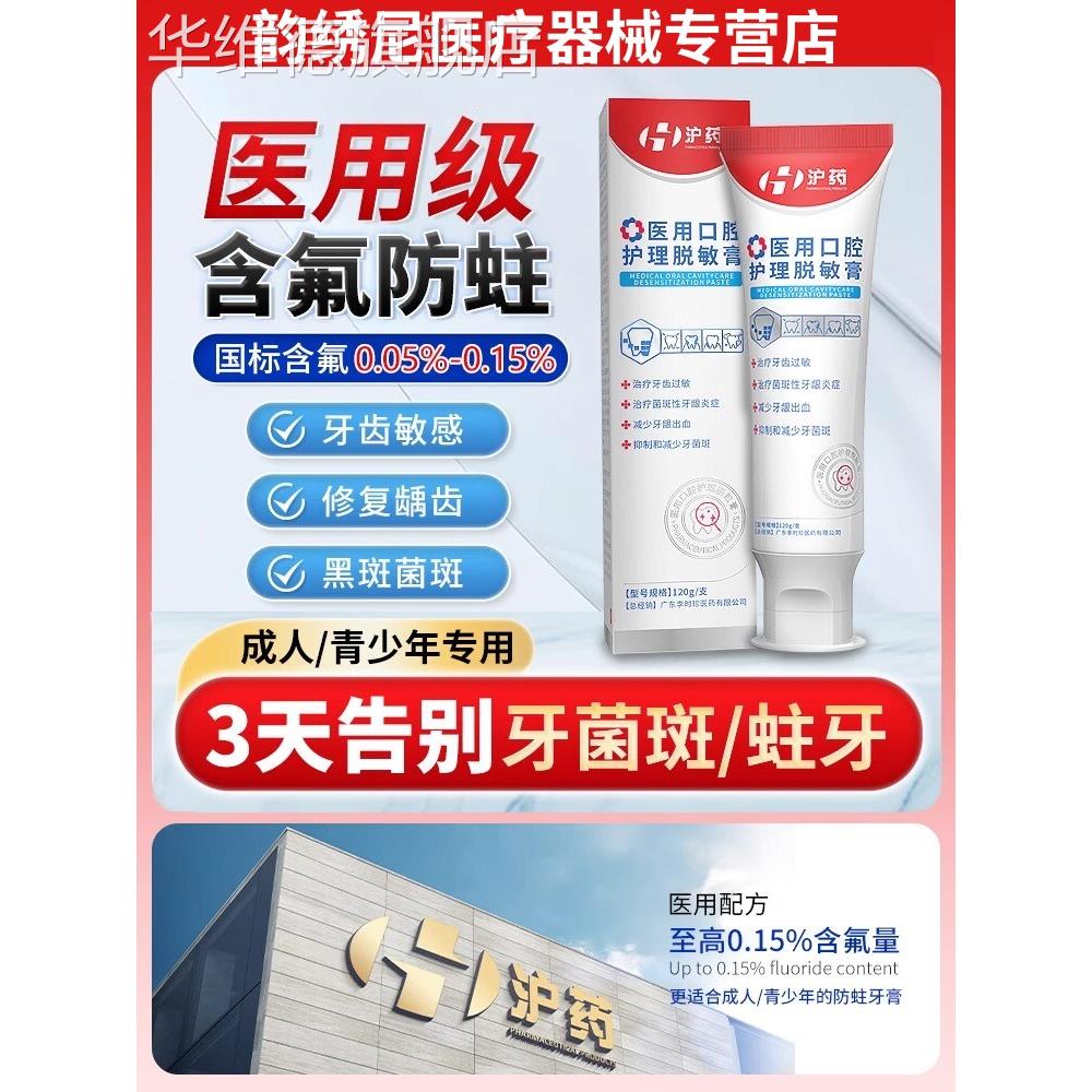 沪药医用口腔护理脱敏牙膏防蛀牙抗敏含氟龋齿美白去黄牙菌斑祛除