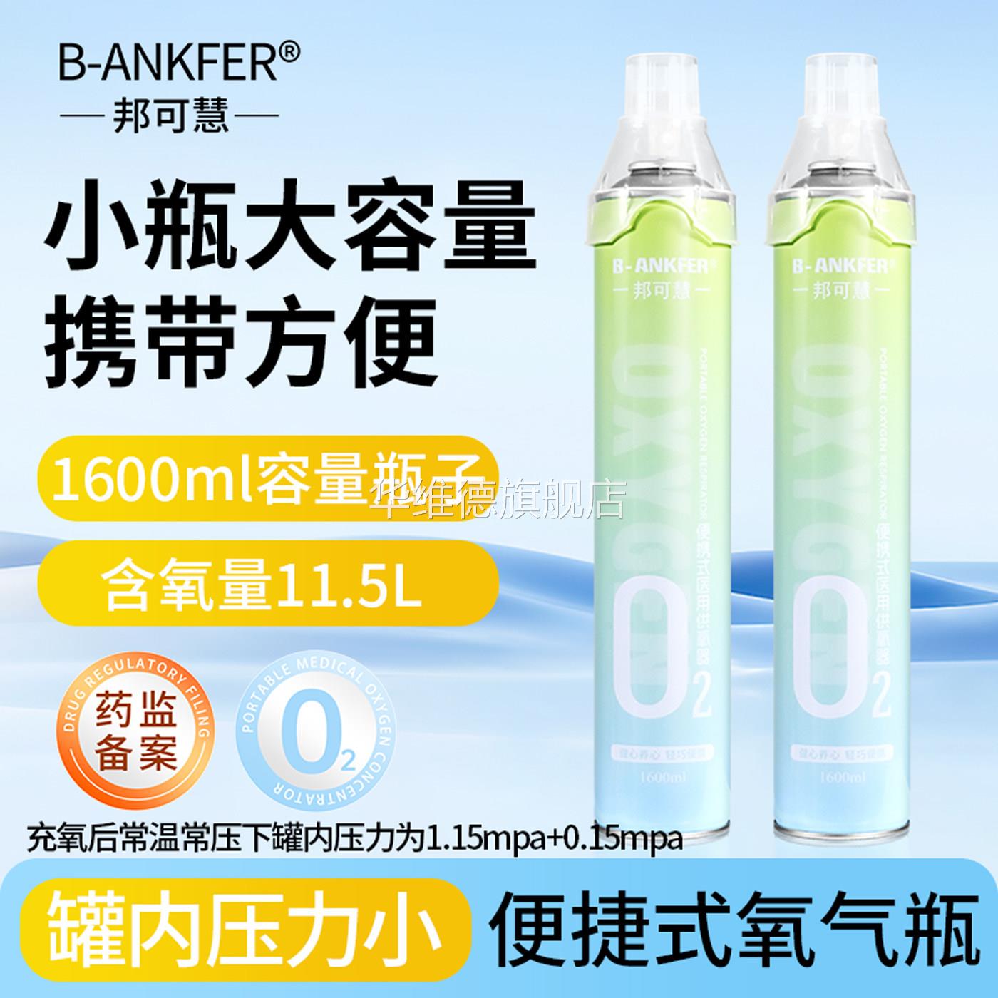 1600ml便携式氧气瓶医用级氧气瓶小型家用孕妇老人高原旅游缺氧华