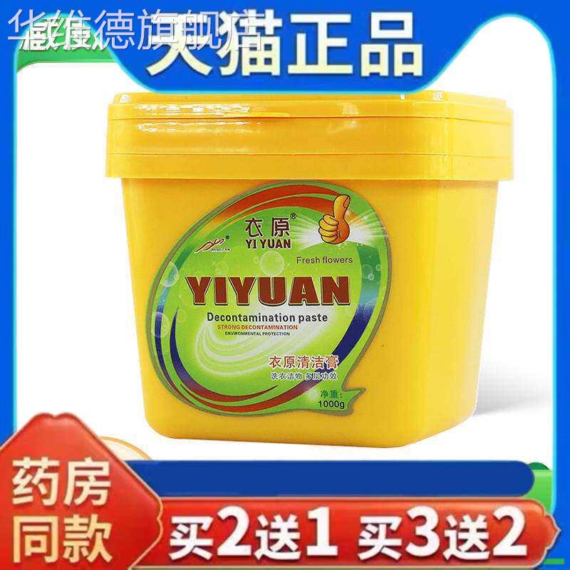 天猫正品衣原洗衣膏强力去污清洁膏浓缩手洗洗衣液去油污家用华维