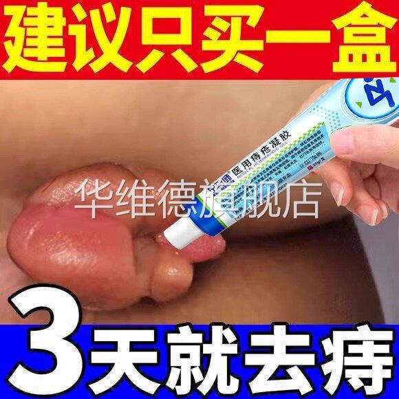 宁药师医用痔疮凝胶正品断消肉球痔根内外痔去除器痣疮痣苍膏神器