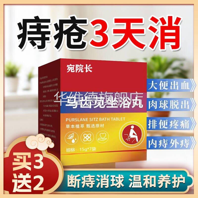 痔疮坐浴中药熏洗药包马齿苋熊胆膏肉球去除神器正品旗舰店医用级