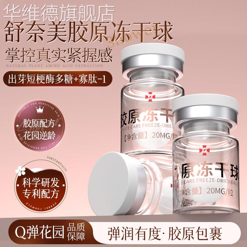 胶原蛋白冻干粉女性私处妇科私密养护产后修复补水润护理日常保养