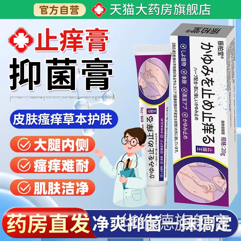 天【猫正品】振柏堂农抑菌乳膏21g皮肤外用华维德旗舰店