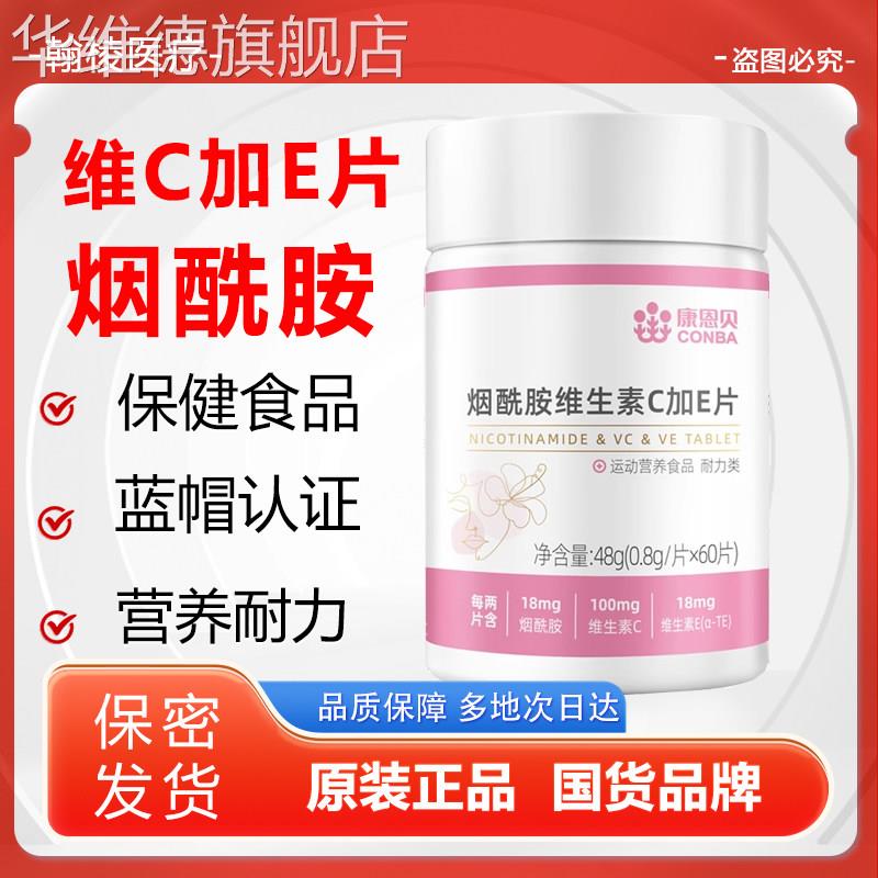 康恩贝维生素CE烟酰胺咀嚼片多种复合B族维生素vb+vc+ve+烟酸b3b2