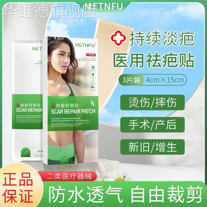医用疤痕贴遮疤痕贴淡疤剖刨腹产隐形增生伤口防水贴祛疤修复除疤