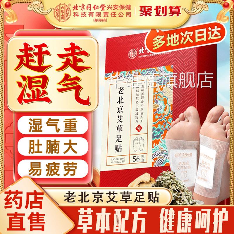 同堂仁老北京艾草足贴非去湿气排毒排体内湿寒气祛湿祛寒的脚贴ls