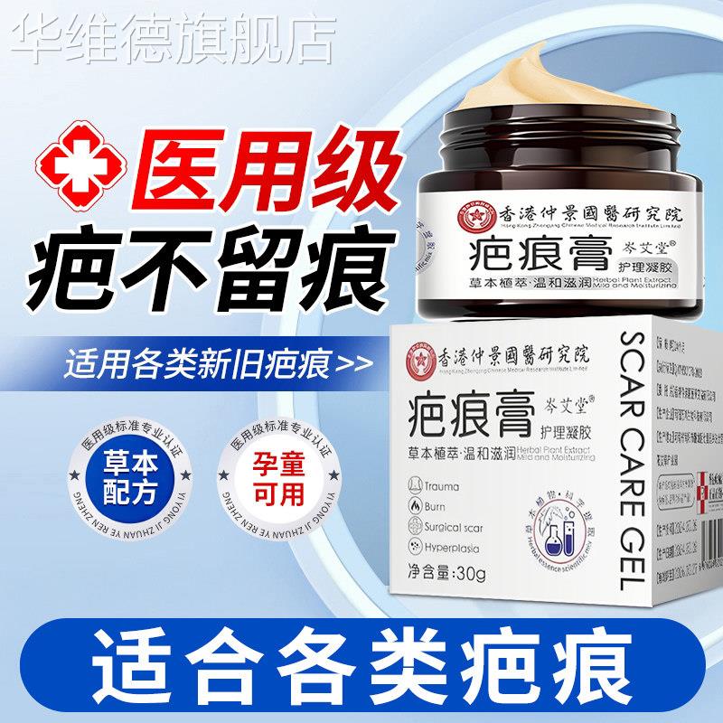 医用祛疤膏疤痕增生凸起去除胸前疙瘩瘢痕修覆性去疤痕凝胶软化膏
