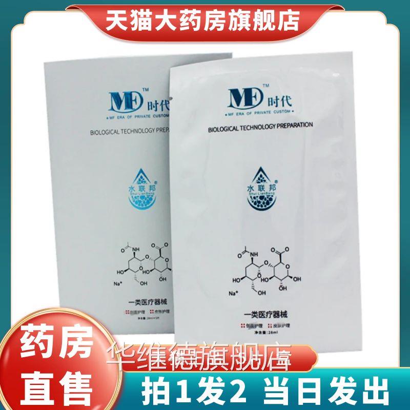 F水联邦M时代5片/盒液体成膜敷料非面膜ME大药房旗舰店1XZ华维德