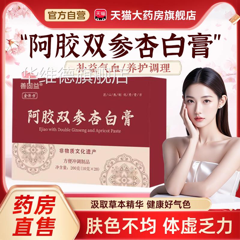膏杏白膏阿胶双参杏白膏jsy官方旗舰店正品红参黄精燕窝熬制3xk华